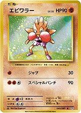 Hitmonchan [1st Edition] #60