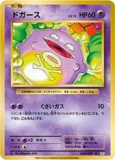Koffing [1st Edition] #48