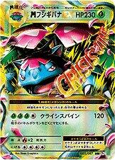 M Venusaur EX [1st Edition] #2