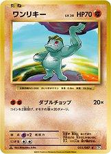 Machop [1st Edition] #55