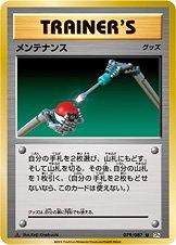 Maintenance [1st Edition] #79