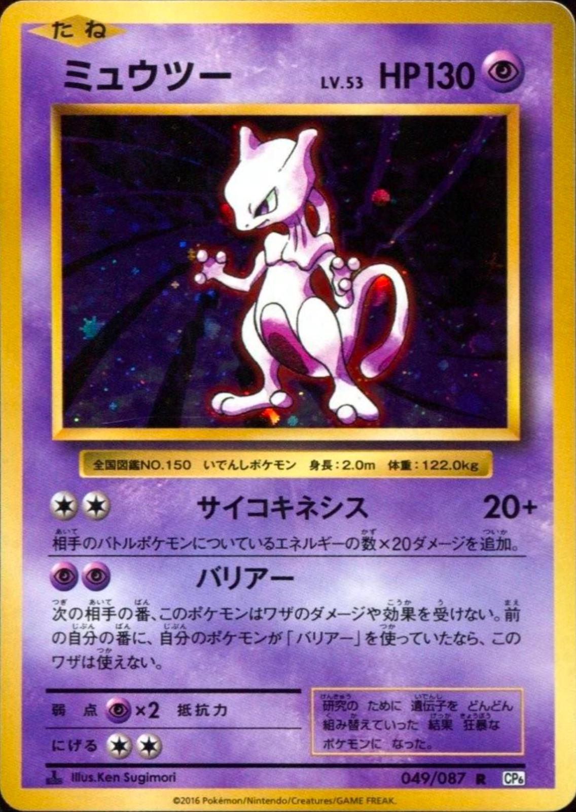 Mewtwo [1st Edition] #49