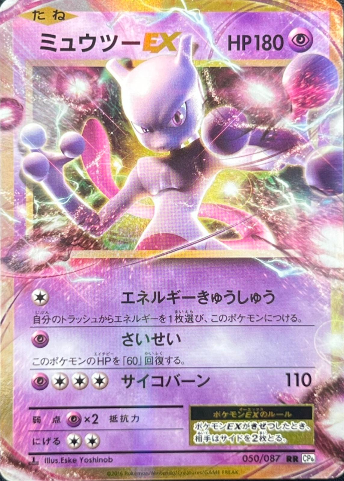 Mewtwo EX [1st Edition] #50