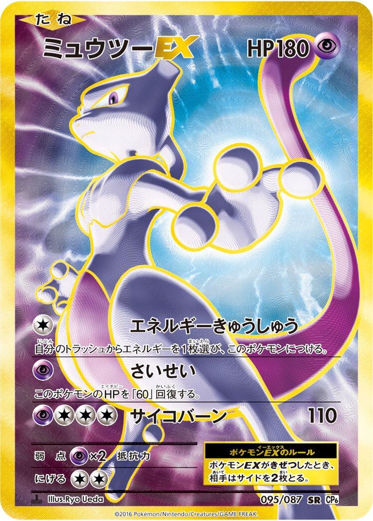Mewtwo EX [1st Edition] #95