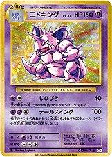 Nidoking [1st Edition] #43