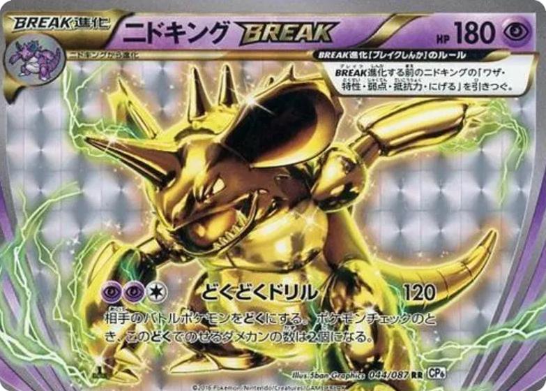 Nidoking BREAK [1st Edition] #44