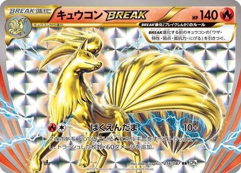 Ninetales BREAK [1st Edition] #16