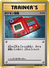 Pokedex [1st Edition] #78