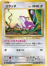 Rattata [1st Edition] #64