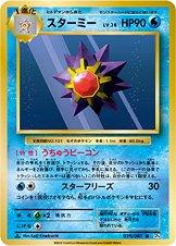 Starmie [1st Edition] #29