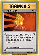 Super Potion [1st Edition] #71