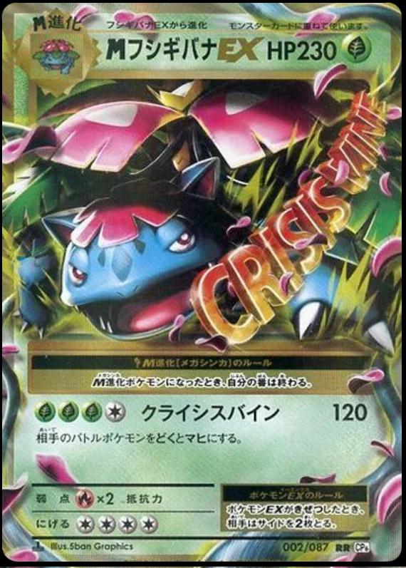 Venusaur EX [1st Edition] #1