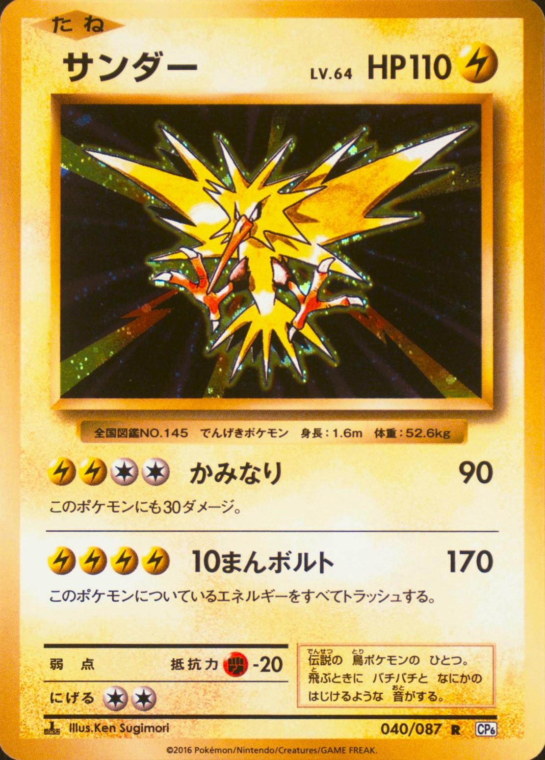 Zapdos [1st Edition] #40