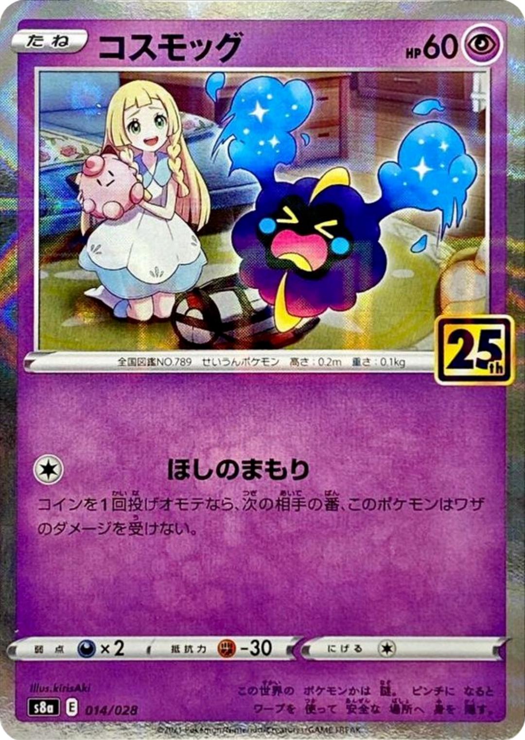 Cosmog [Reverse Holo] #14