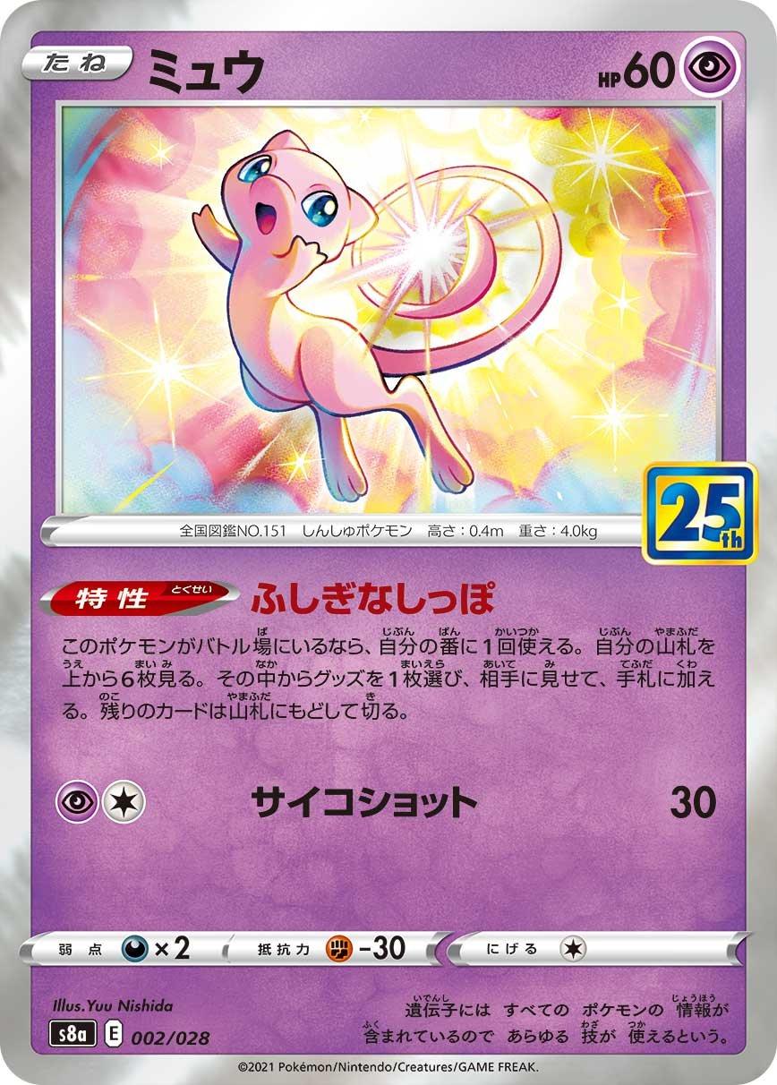 Mew #2