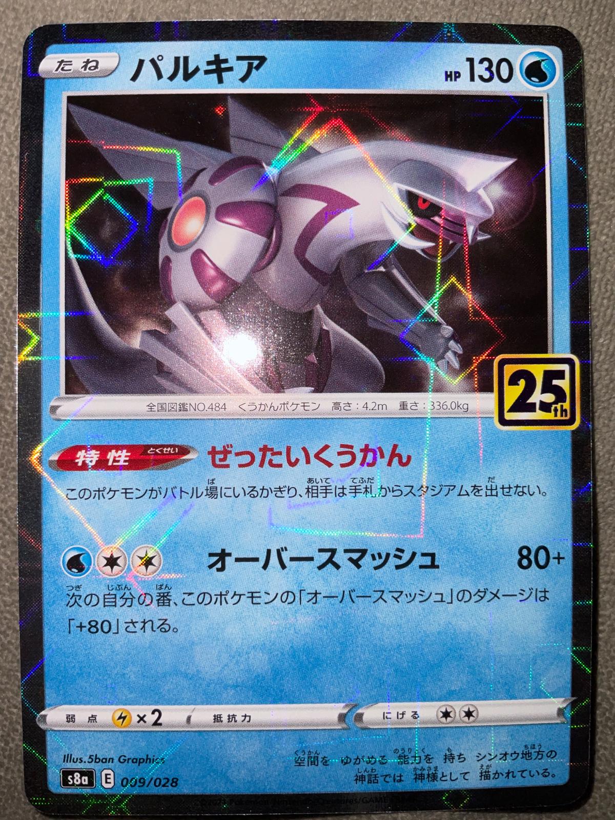 Palkia [Reverse Holo] #9