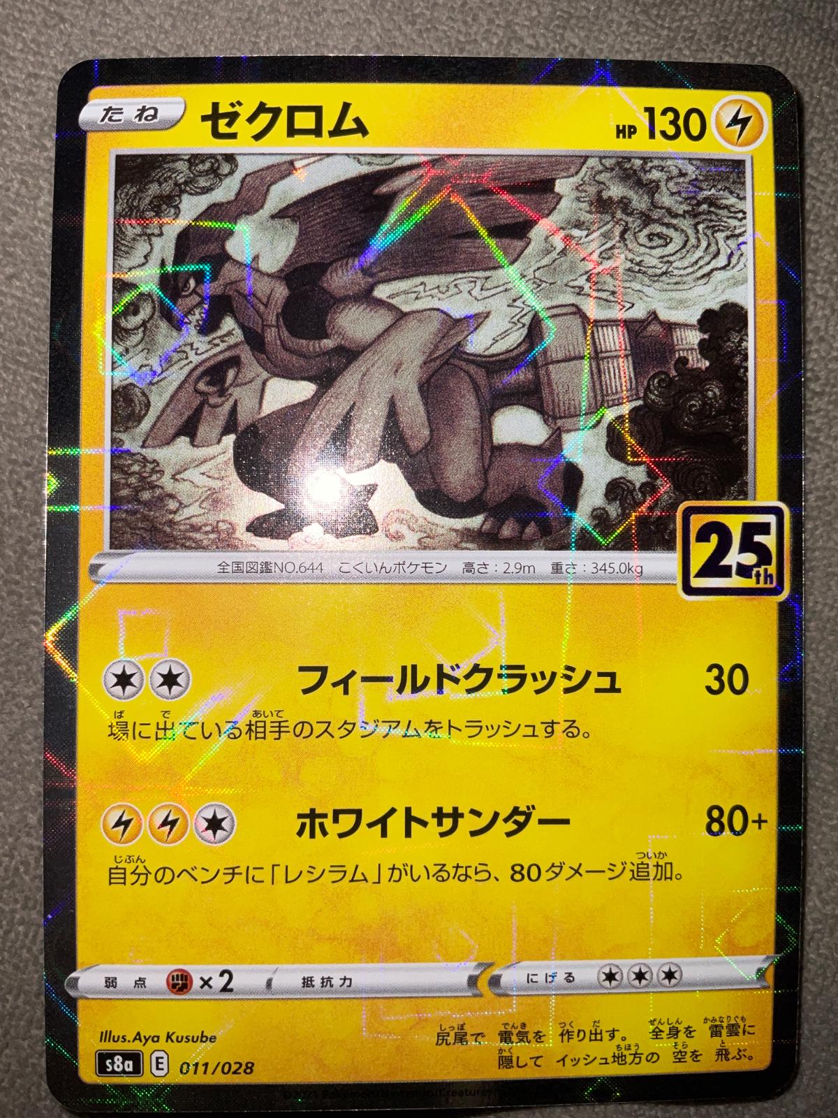 Zekrom [Reverse Holo] #11