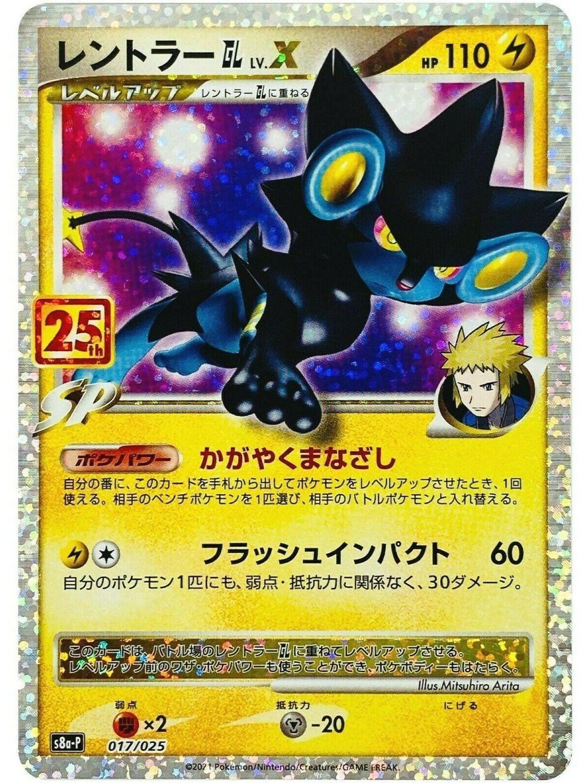 Luxray LV.X #17
