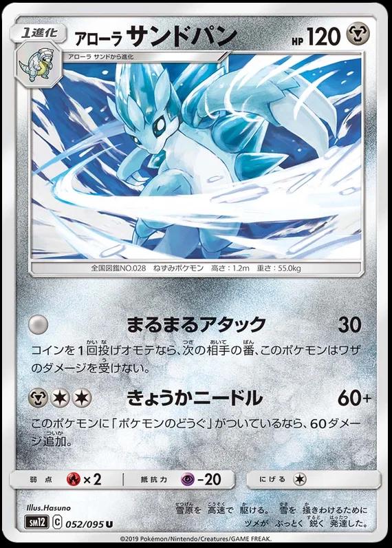Alolan Sandslash #52