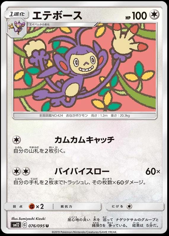 Ambipom #76