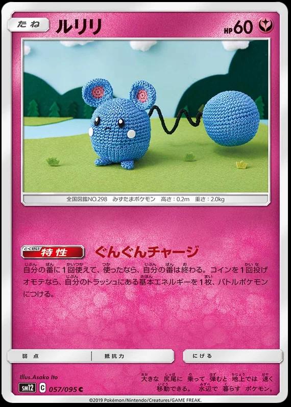 Azurill #57