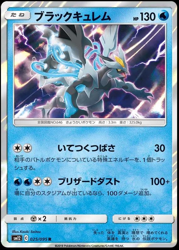 Black Kyurem #25