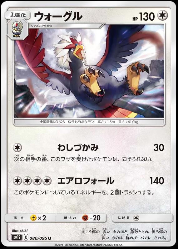 Braviary #80