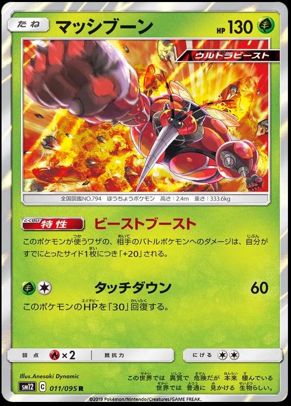 Buzzwole #11