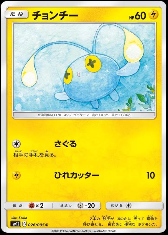 Chinchou #26