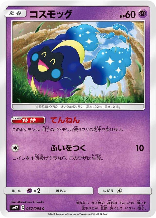 Cosmog #37