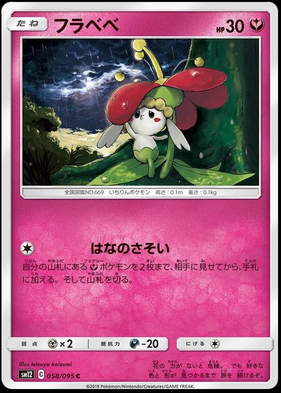 Flabebe #58