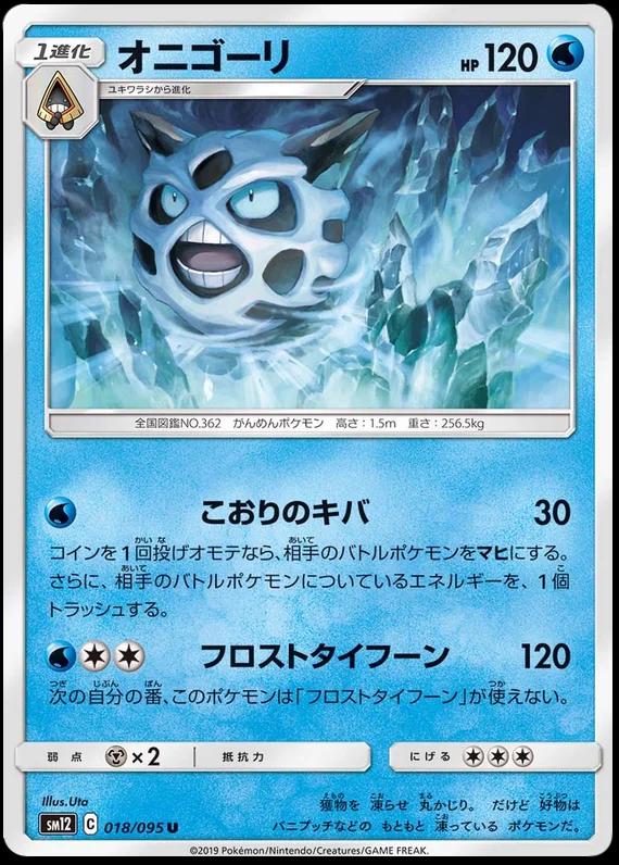 Glalie #18