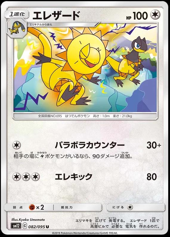 Heliolisk #82