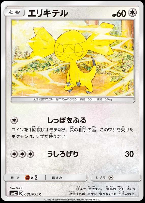 Helioptile #81