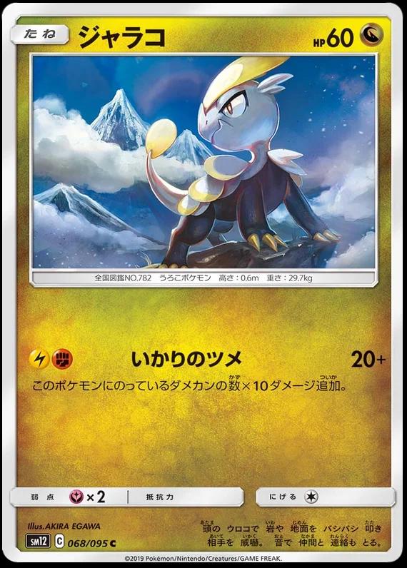 Jangmo-o #68