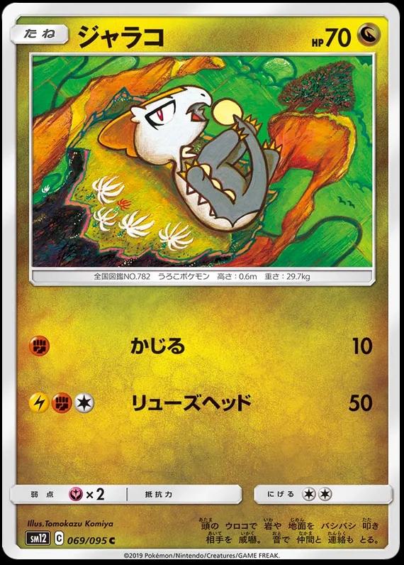 Jangmo-o #69