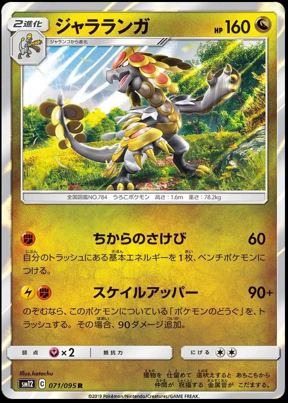 Kommo-o #71