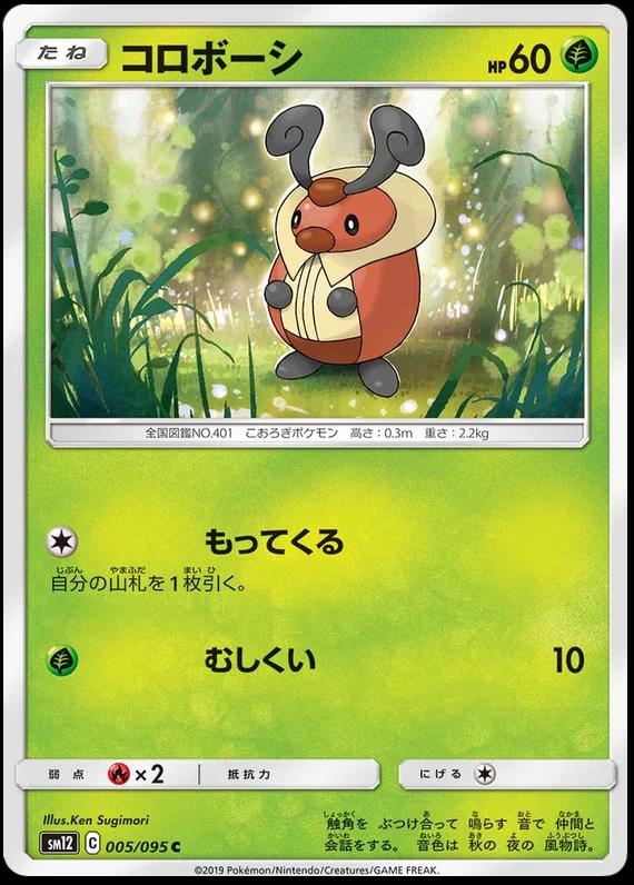 Kricketot #5