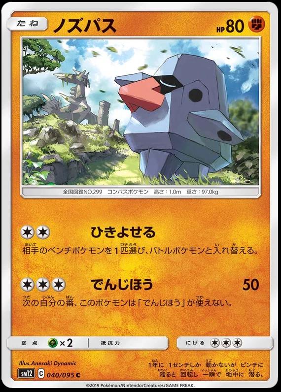 Nosepass #40