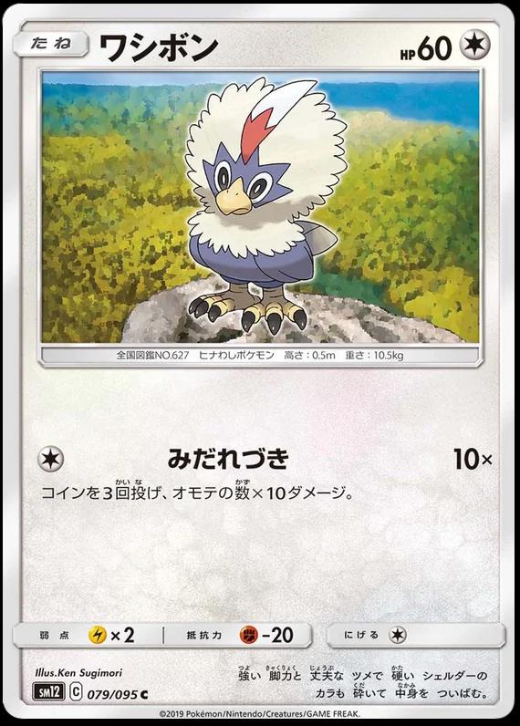 Rufflet #79