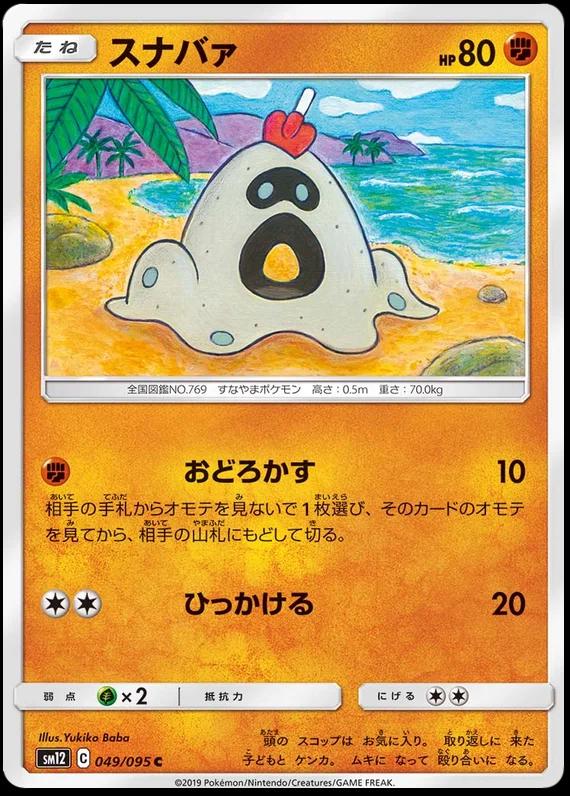 Sandygast #49