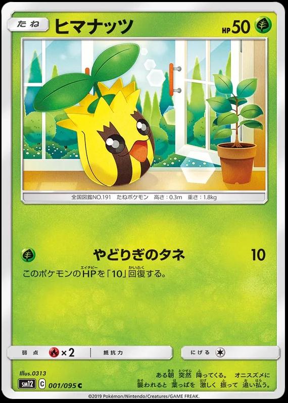 Sunkern #1