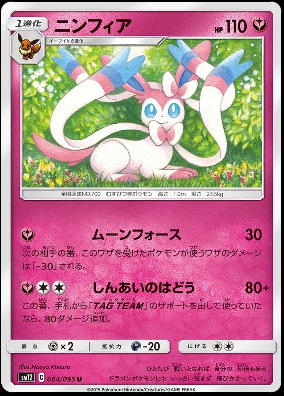 Sylveon #64