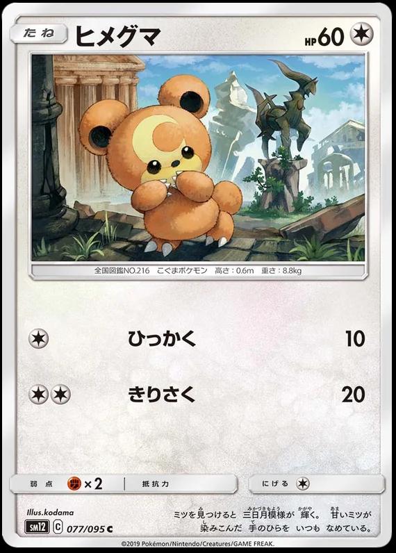 Teddiursa #77