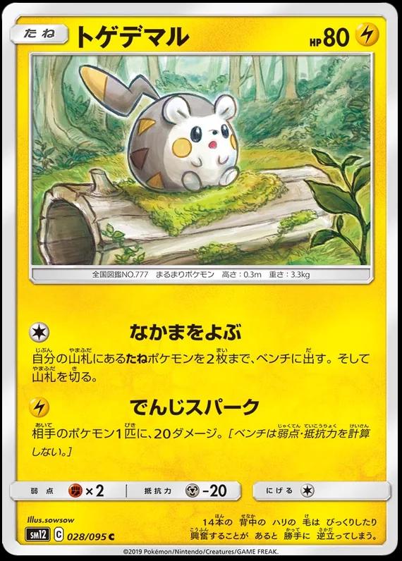 Togedemaru #28