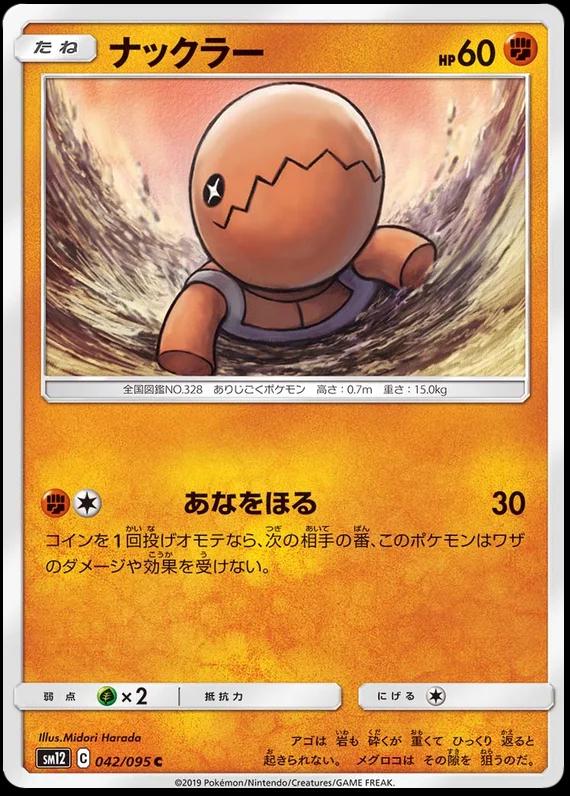 Trapinch #42