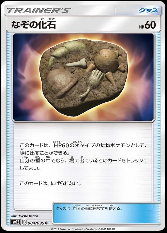 Unidentified Fossil #84