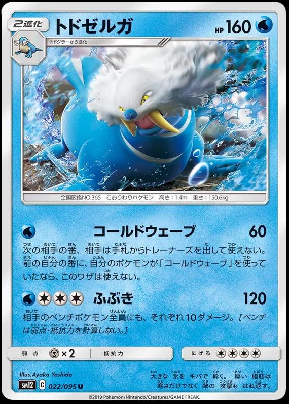Walrein #22