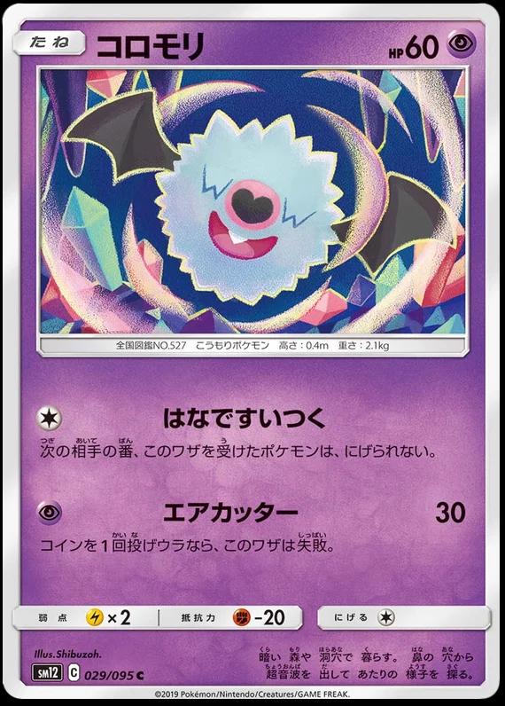 Woobat #29