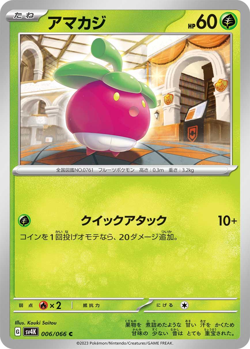 Bounsweet #6